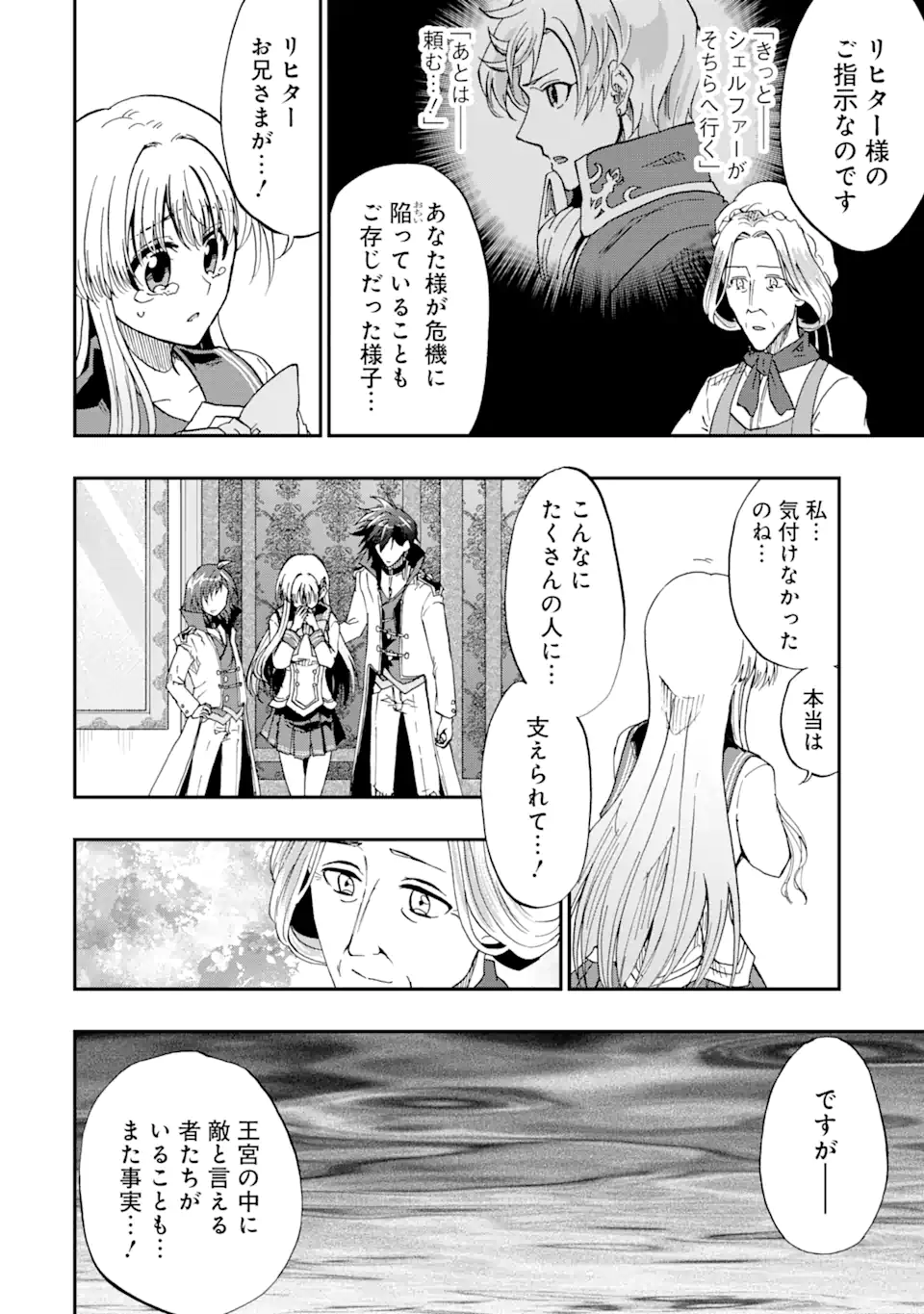 Ankoku Kishi no Ore desu Ga Saikyou no Seikishi wo Mezashimasu - Chapter 52.3 - Page 5